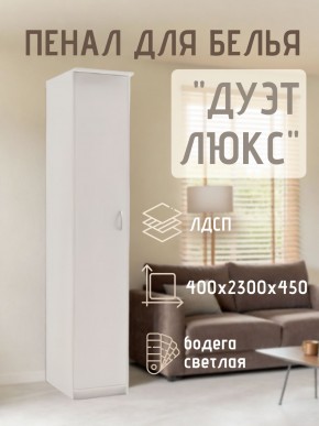 Пенал для белья Дуэт Люкс в Невьянске - nevyansk.mebel24.online | фото 1