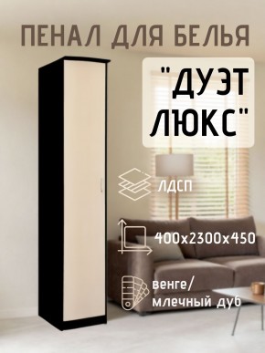 Пенал для белья Дуэт Люкс в Невьянске - nevyansk.mebel24.online | фото 3