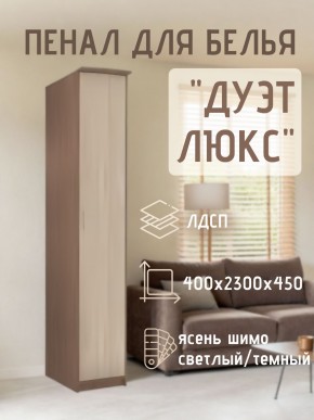 Пенал для белья Дуэт Люкс в Невьянске - nevyansk.mebel24.online | фото 7