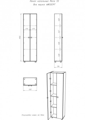 Пенал напольный 55 Мега без ящика АЙСБЕРГ (DM4607P) в Невьянске - nevyansk.mebel24.online | фото 3