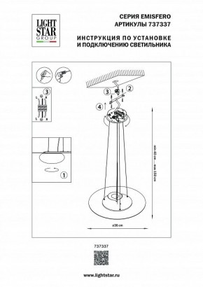 Подвесной светильник Lightstar Emisfero 737337 в Невьянске - nevyansk.mebel24.online | фото 3