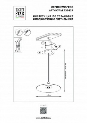 Подвесной светильник Lightstar Emisfero 737427 в Невьянске - nevyansk.mebel24.online | фото 3