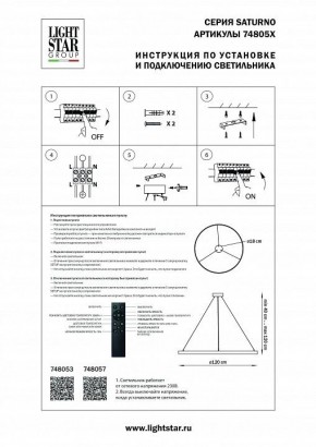 Подвесной светильник Lightstar Saturno 748053 в Невьянске - nevyansk.mebel24.online | фото 3