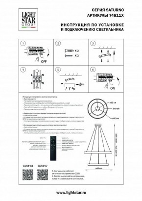 Подвесной светильник Lightstar Saturno 748113 в Невьянске - nevyansk.mebel24.online | фото 3