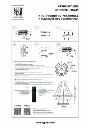 Подвесной светильник Lightstar Saturno 748223 в Невьянске - nevyansk.mebel24.online | фото 3