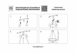 Подвесной светильник Lightstar Virata 814213 в Невьянске - nevyansk.mebel24.online | фото 3