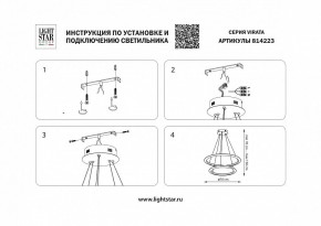 Подвесной светильник Lightstar Virata 814223 в Невьянске - nevyansk.mebel24.online | фото 3