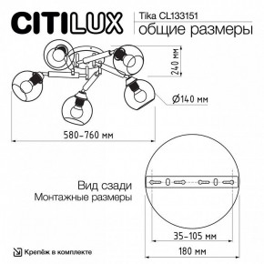 Потолочная люстра Citilux Tika CL133151 в Невьянске - nevyansk.mebel24.online | фото 11