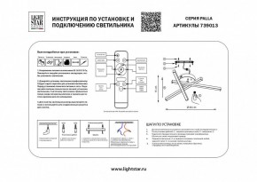 Потолочная люстра Lightstar Palla 739013 в Невьянске - nevyansk.mebel24.online | фото 2