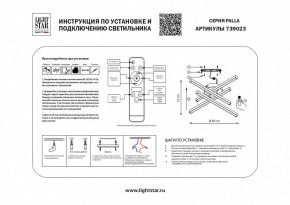 Потолочная люстра Lightstar Palla 739023 в Невьянске - nevyansk.mebel24.online | фото 2