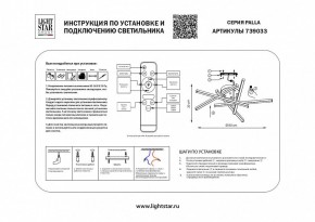 Потолочная люстра Lightstar Palla 739033 в Невьянске - nevyansk.mebel24.online | фото 2