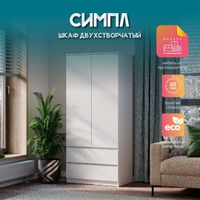 Шкаф 2-х створчатый Симпл ШК-03 (белый) в Невьянске - nevyansk.mebel24.online | фото 11