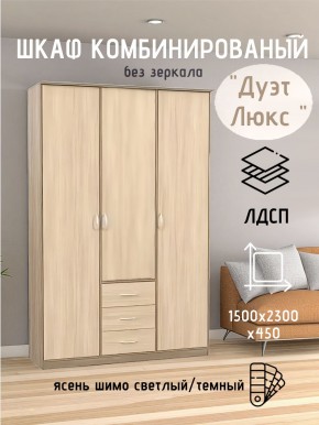 Шкаф комбинированный Дуэт Люкс без зеркала в Невьянске - nevyansk.mebel24.online | фото 3