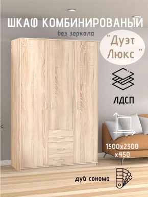 Шкаф комбинированный Дуэт Люкс без зеркала в Невьянске - nevyansk.mebel24.online | фото 5