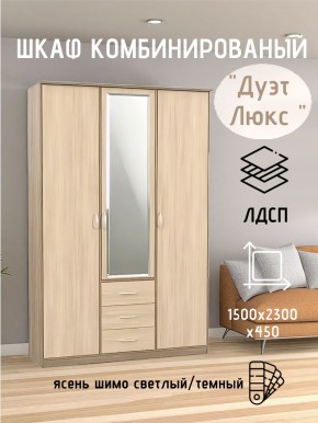 Шкаф комбинированный Дуэт Люкс с зеркалом в Невьянске - nevyansk.mebel24.online | фото 5