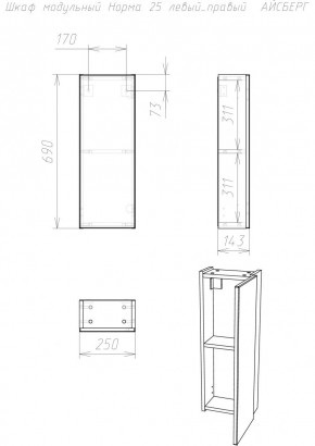 Шкаф модульный Норма 25 левый/правый АЙСБЕРГ (DA1646H) в Невьянске - nevyansk.mebel24.online | фото