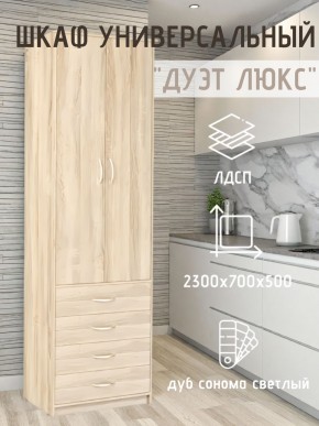 Шкаф универсальный Дуэт Люкс в Невьянске - nevyansk.mebel24.online | фото 7