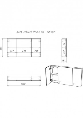 Шкаф-зеркало Мечта 100 АЙСБЕРГ (DM2322HZ) в Невьянске - nevyansk.mebel24.online | фото 3