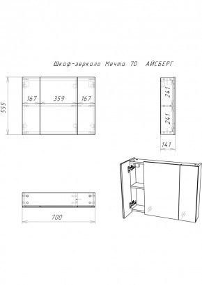 Шкаф-зеркало Мечта 70 АЙСБЕРГ (DM2320HZ) в Невьянске - nevyansk.mebel24.online | фото 2