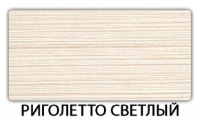 Стол-бабочка Бриз пластик Голубой шелк в Невьянске - nevyansk.mebel24.online | фото 17