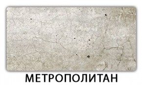 Стол-бабочка Бриз пластик Метрополитан в Невьянске - nevyansk.mebel24.online | фото 12