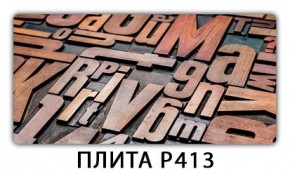Стол раздвижной-бабочка Бриз с фотопечатью Доска D113 в Невьянске - nevyansk.mebel24.online | фото 9