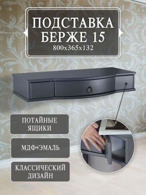 Стол туалетный Берже 15 в Невьянске - nevyansk.mebel24.online | фото 7