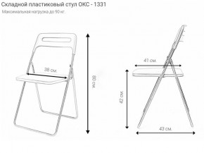 Стул раскладной OKC -1331 Белый (SC 1331) в Невьянске - nevyansk.mebel24.online | фото 4