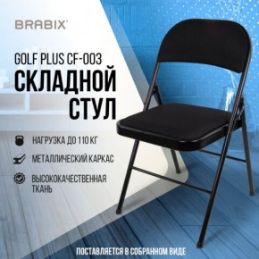 Стул складной BRABIX "Golf Plus CF-003 КОМФОРТ", чёрный каркас, чёрная ткань, 532889 в Невьянске - nevyansk.mebel24.online | фото 8