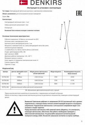 Светильник на растяжке Denkirs FLEX DK7503-BK в Невьянске - nevyansk.mebel24.online | фото 6