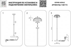 Торшер Lightstar Acrile 738773 в Невьянске - nevyansk.mebel24.online | фото 4