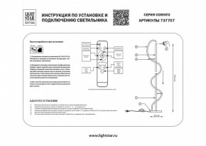Торшер Lightstar Corinto 737707 в Невьянске - nevyansk.mebel24.online | фото 2