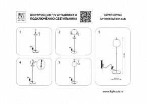 Торшер Lightstar Cupola 804718 в Невьянске - nevyansk.mebel24.online | фото 2