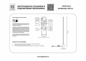 Торшер Lightstar Palla 739713 в Невьянске - nevyansk.mebel24.online | фото 2