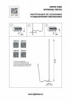 Торшер Lightstar Tubo 748747 в Невьянске - nevyansk.mebel24.online | фото 2