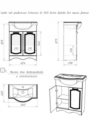Тумба под умывальник "Классика 65" RICH Белое Дерево без ящика Домино (DR6016T) в Невьянске - nevyansk.mebel24.online | фото 2