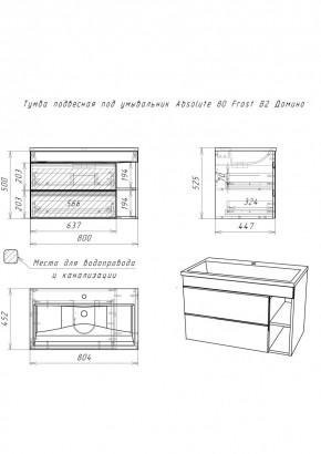 Тумба подвесная под умывальник "Absolute 80" Frost с двумя ящиками В2 Домино (DF3402T) в Невьянске - nevyansk.mebel24.online | фото 2