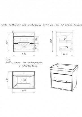 Тумба подвесная под умывальник "Bazis 60" Loft В2 Бетон Домино (DL5601T) в Невьянске - nevyansk.mebel24.online | фото 2