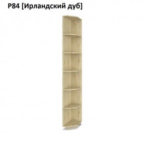 РОЛАНД Угловое завершение Р86 в Невьянске - nevyansk.mebel24.online | фото 6