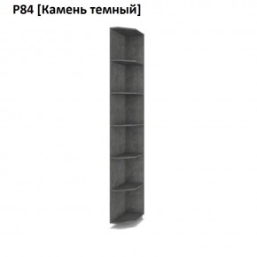 РОЛАНД Угловые завершения  Р84 в Невьянске - nevyansk.mebel24.online | фото 7