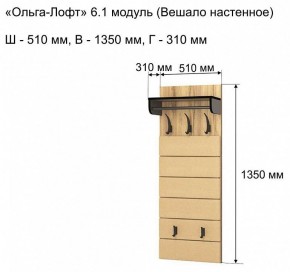 Вешалка-полка Ольга-лофт 6.1 в Невьянске - nevyansk.mebel24.online | фото 3