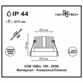 Встраиваемый светильник Novotech Metis 357586 в Невьянске - nevyansk.mebel24.online | фото 3