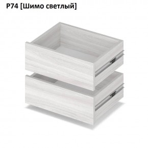 РОЛАНД Выдвижные ящики Р74 в Невьянске - nevyansk.mebel24.online | фото 11