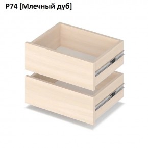 РОЛАНД Выдвижные ящики Р74 в Невьянске - nevyansk.mebel24.online | фото 8